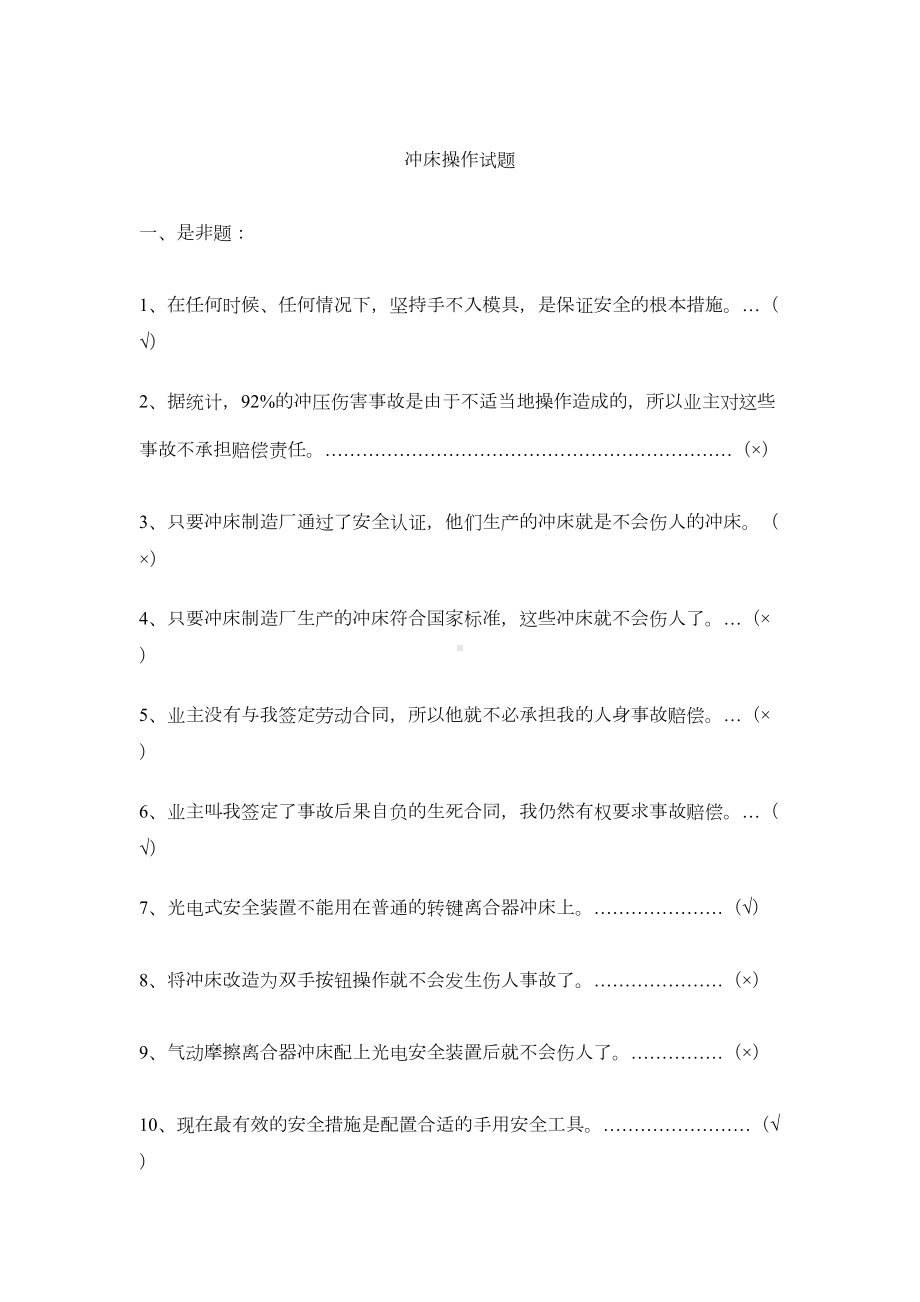 冲床操作试题(DOC 6页).docx_第1页