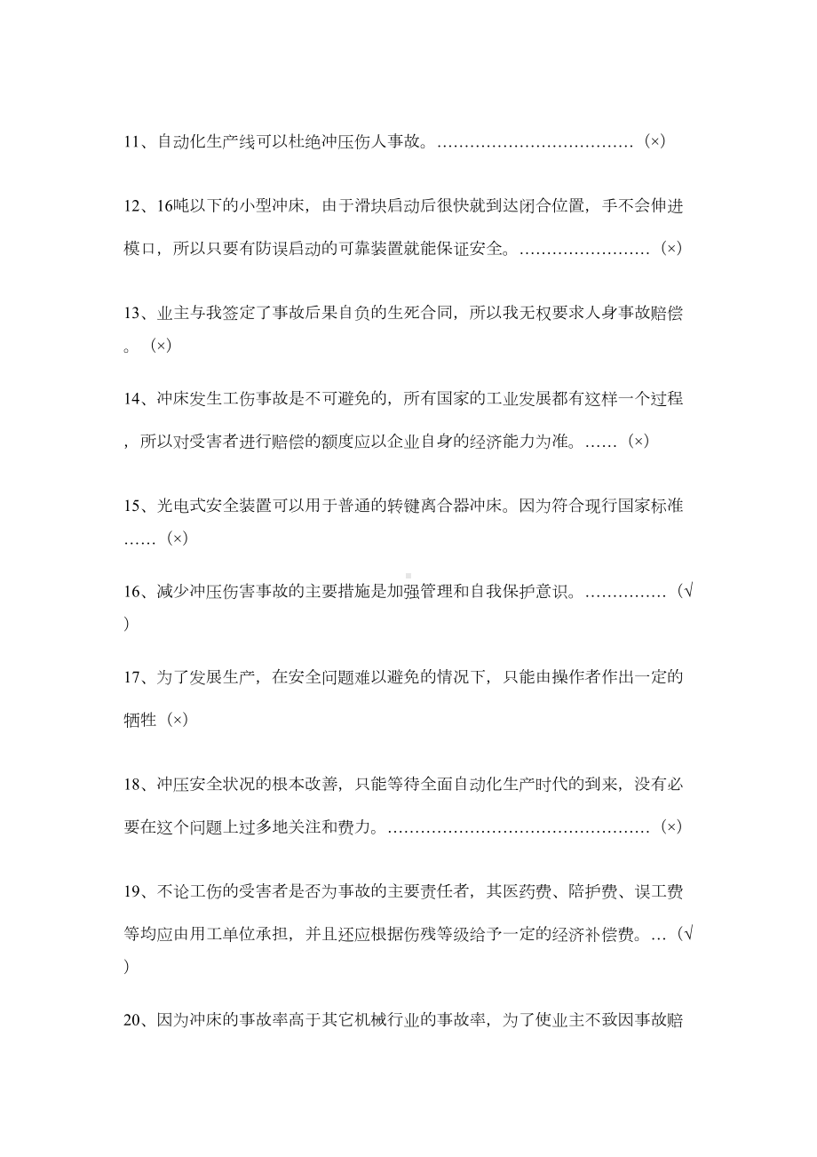 冲床操作试题(DOC 6页).docx_第2页