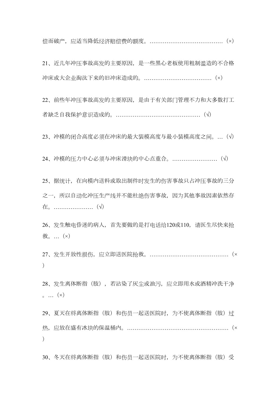 冲床操作试题(DOC 6页).docx_第3页