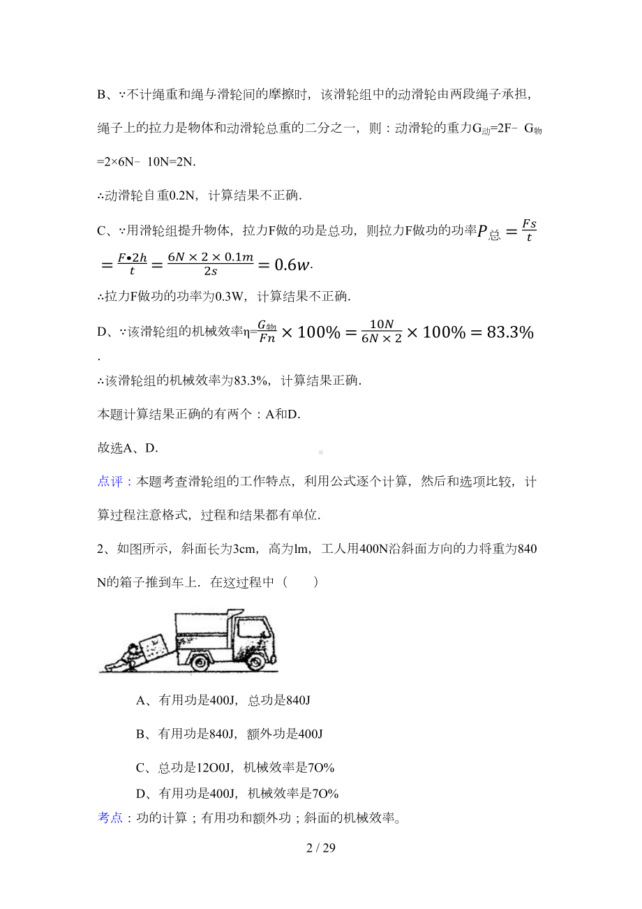 初中物理滑轮组经典习题25道(含详细标准答案)(DOC 19页).docx_第2页