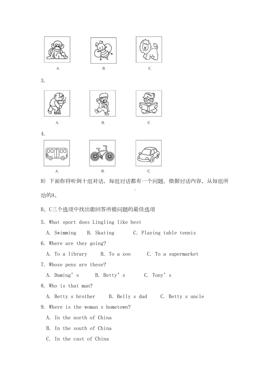 天津市2020年中考英语真题试题(含答案)(DOC 17页).doc_第2页