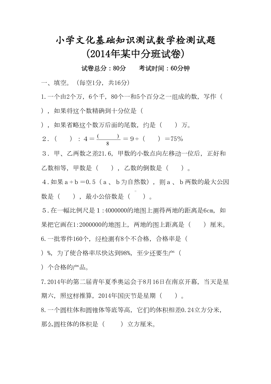 小升初数学分班试卷(DOC 6页).doc_第1页