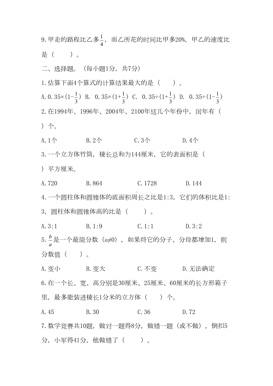 小升初数学分班试卷(DOC 6页).doc_第2页