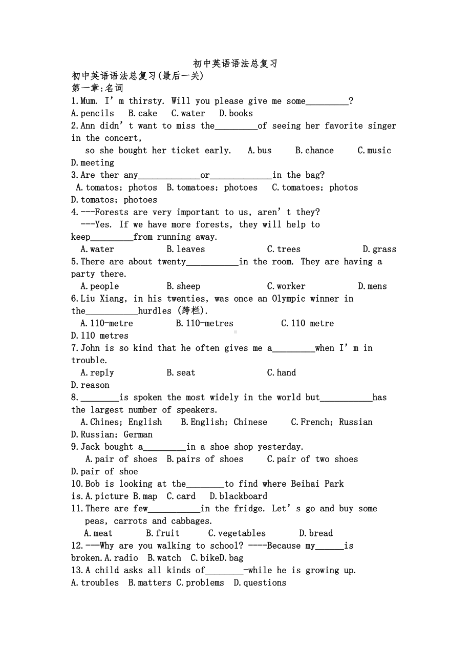 初中英语语法总复习题(DOC 83页).doc_第1页