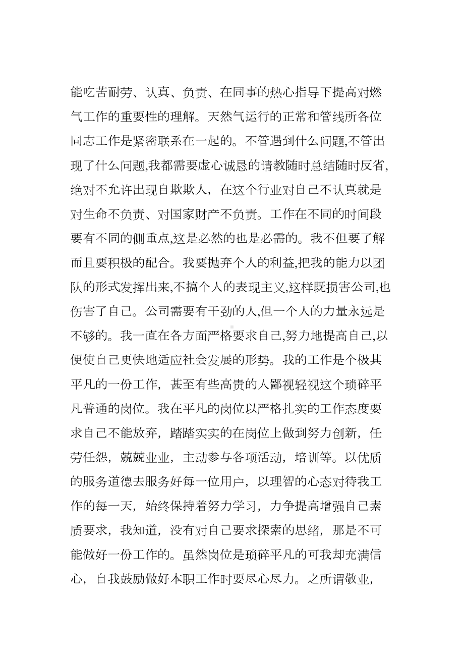 天然气公司员工年终工作总结(DOC 9页).docx_第2页