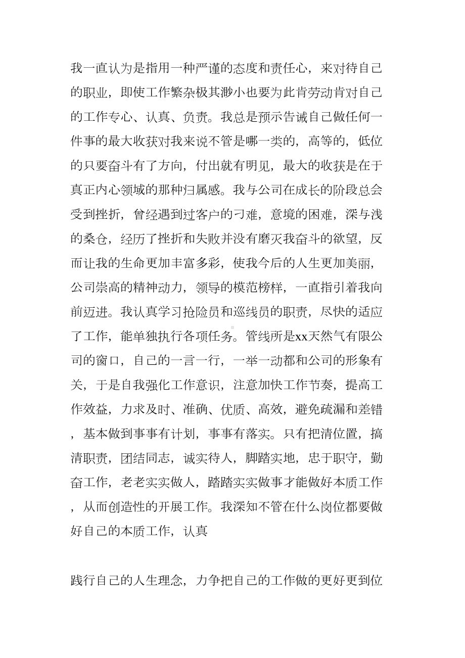 天然气公司员工年终工作总结(DOC 9页).docx_第3页