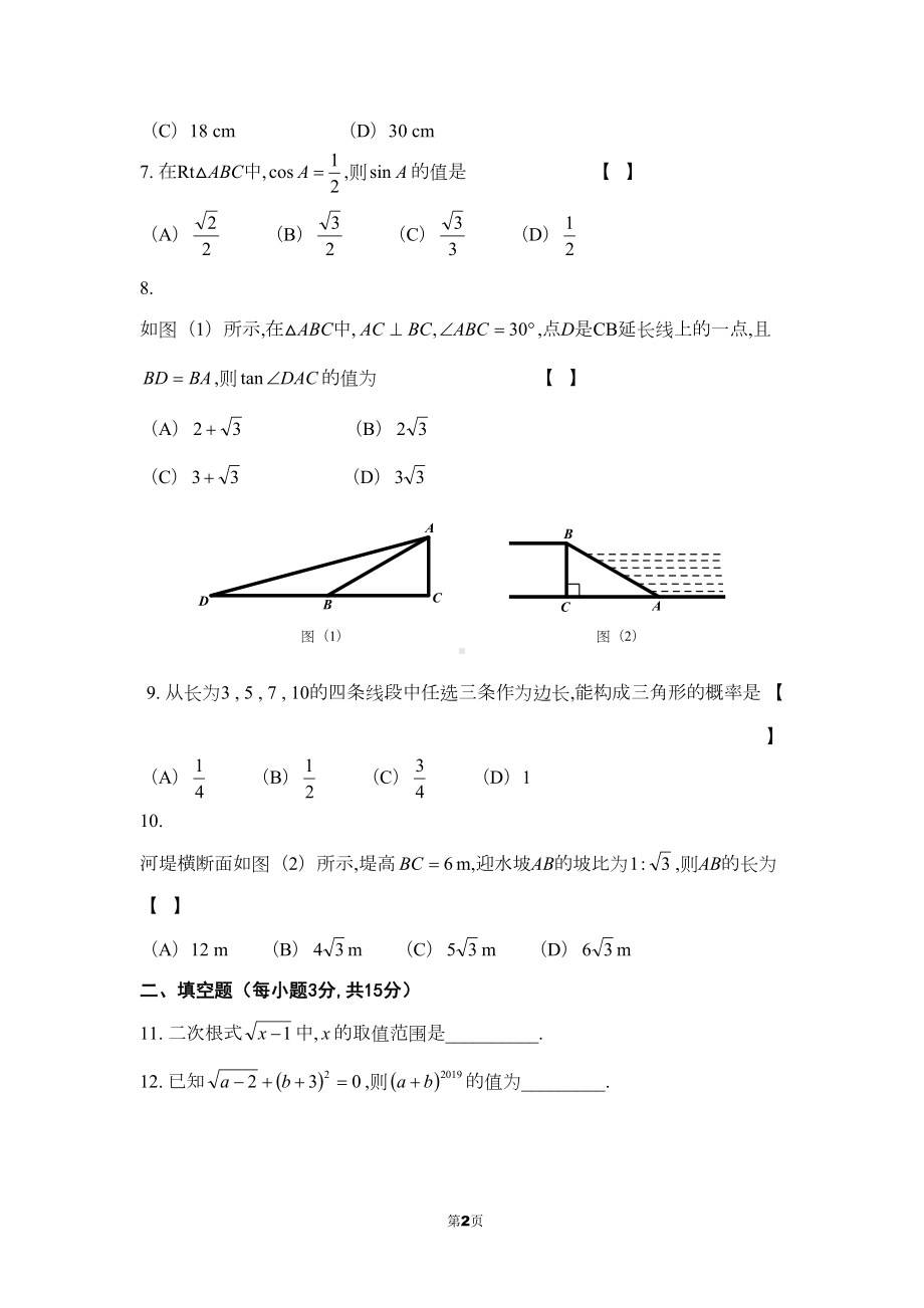 华师大版九年级上学期期末考试数学试卷(附参考答案和评分标准)(DOC 12页).doc_第2页