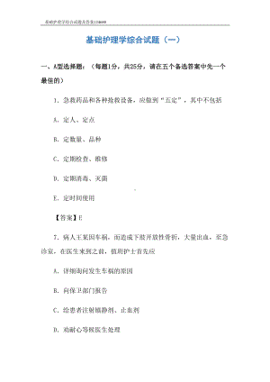 基础护理学综合试题及答案(DOC 13页).docx