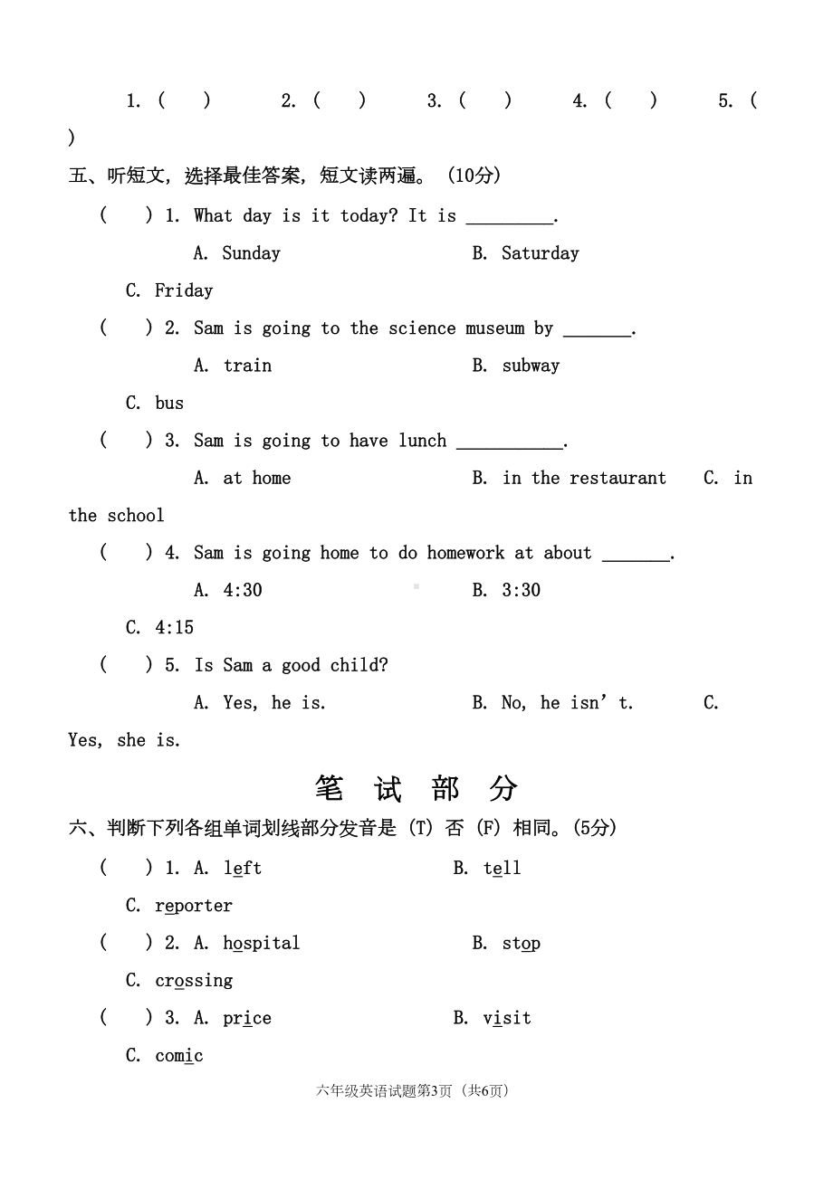 六年级上册英语期末试题--(外研社(三起))(DOC 9页).doc_第3页