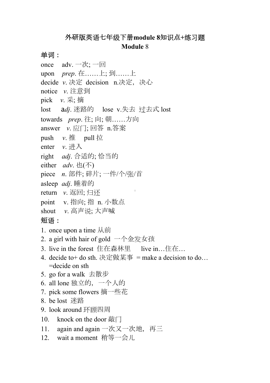 外研版英语七年级下册module-8知识点+练习试题(DOC 4页).doc_第1页