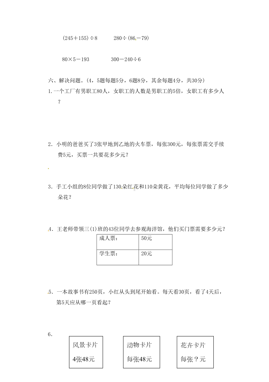 北师大版三年级数学上册第四单元测试题含答案(DOC 5页).doc_第3页