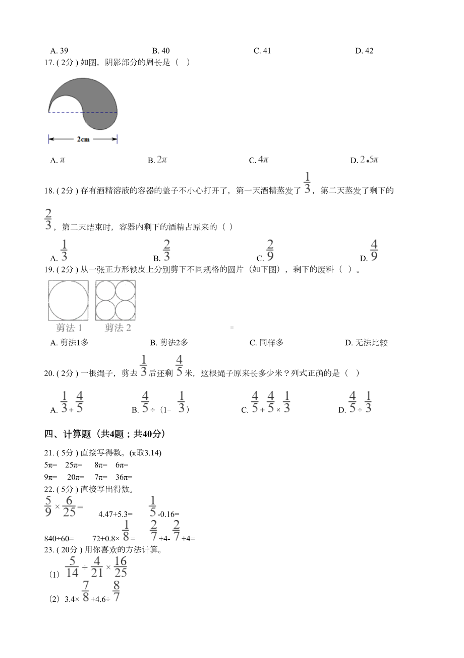 北师大版六年级上册数学第一次月考试卷(DOC 12页).docx_第2页