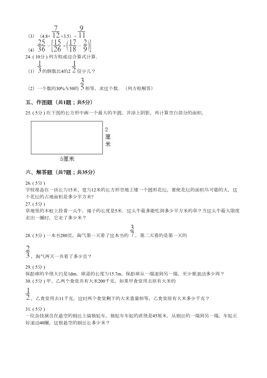 北师大版六年级上册数学第一次月考试卷(DOC 12页).docx_第3页