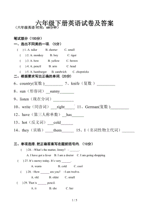 六年级下册英语试卷及答案(DOC 5页).docx