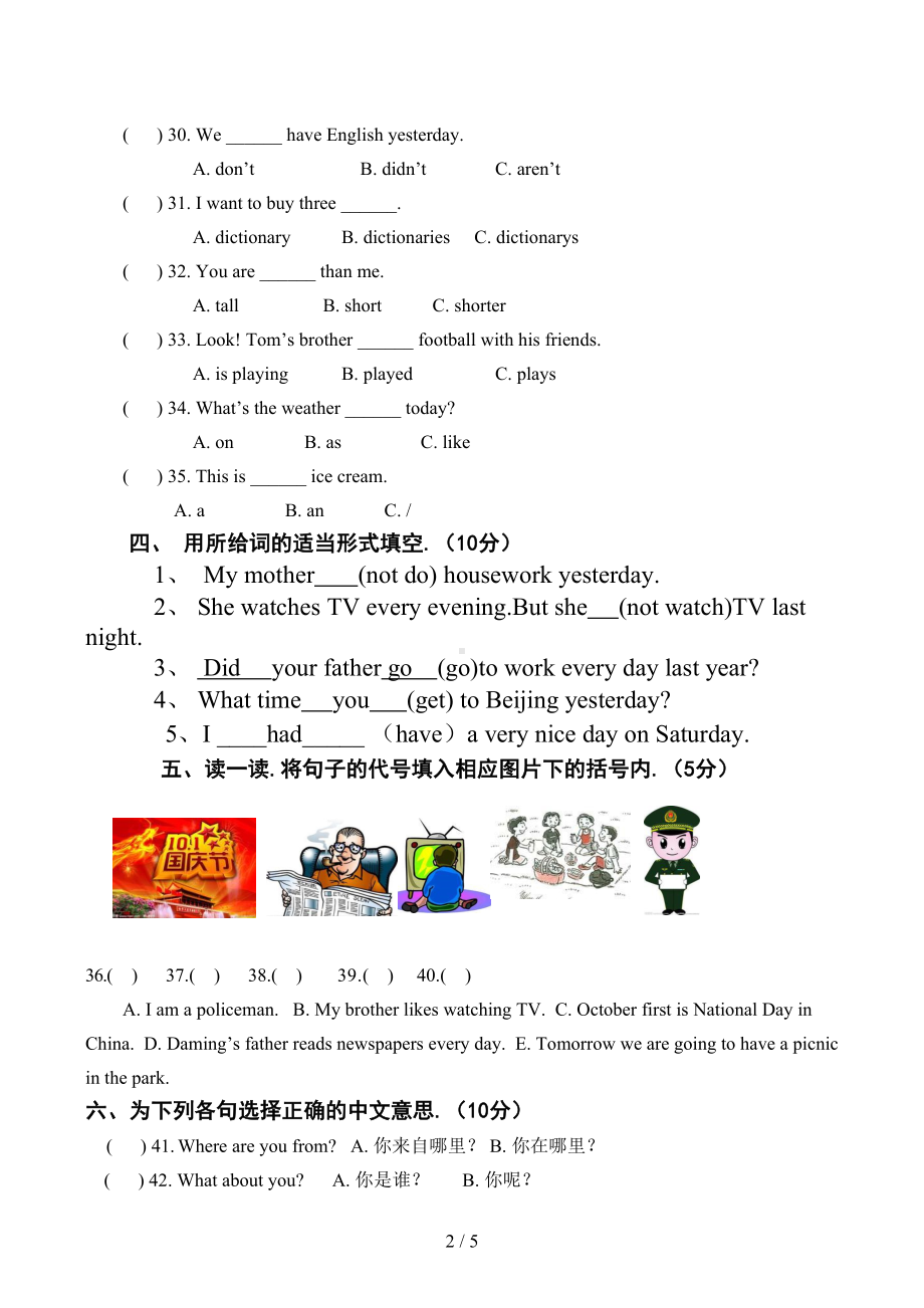 六年级下册英语试卷及答案(DOC 5页).docx_第2页