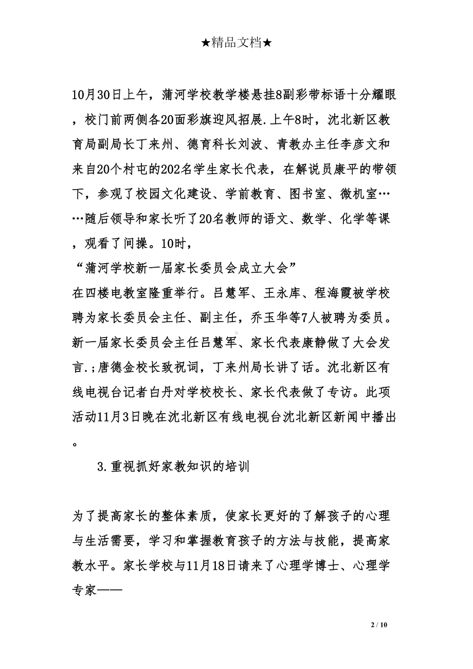 家长委员会工作总结(DOC 10页).doc_第2页