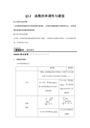 函数的单调性与最值-高考数学知识点总结-高考数学真题复习(DOC 20页).doc