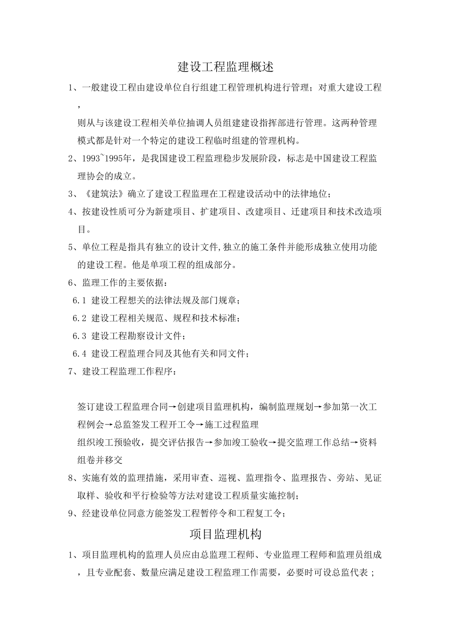 土建JS复习资料(DOC 20页).doc_第1页