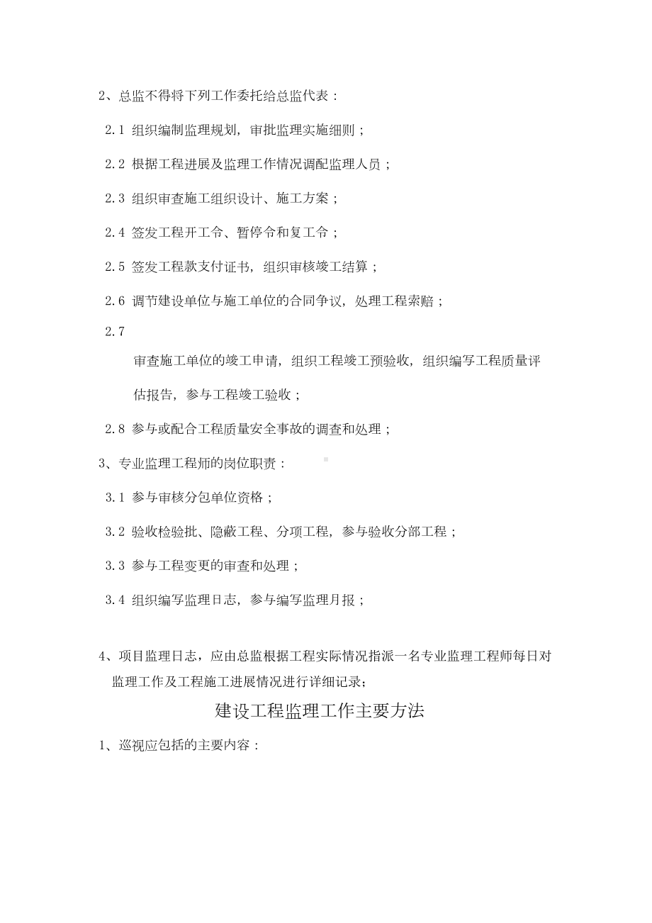 土建JS复习资料(DOC 20页).doc_第2页