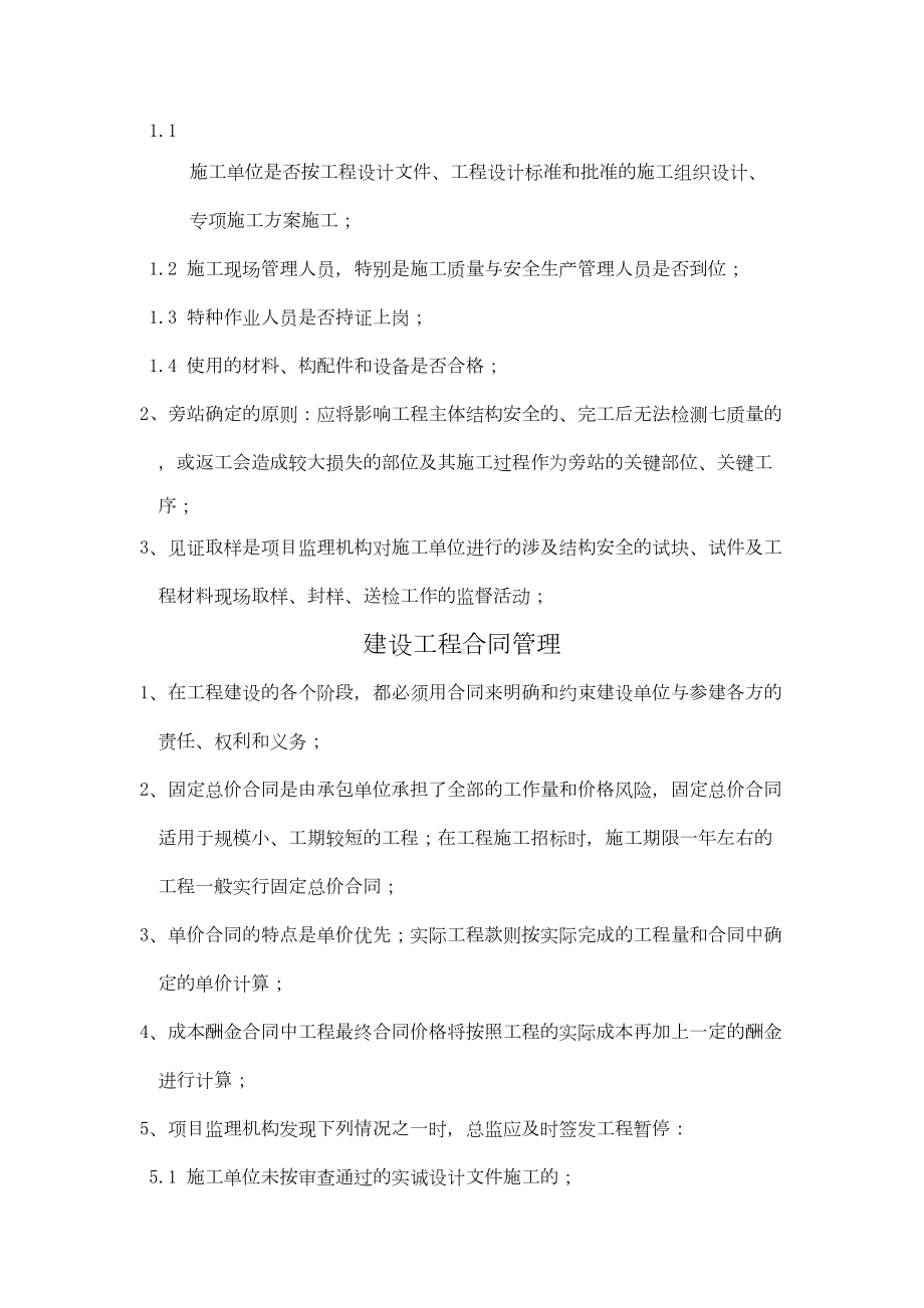 土建JS复习资料(DOC 20页).doc_第3页