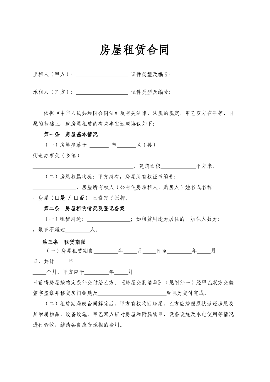 安徽合肥链家房屋租赁合同(DOC 5页).doc_第1页