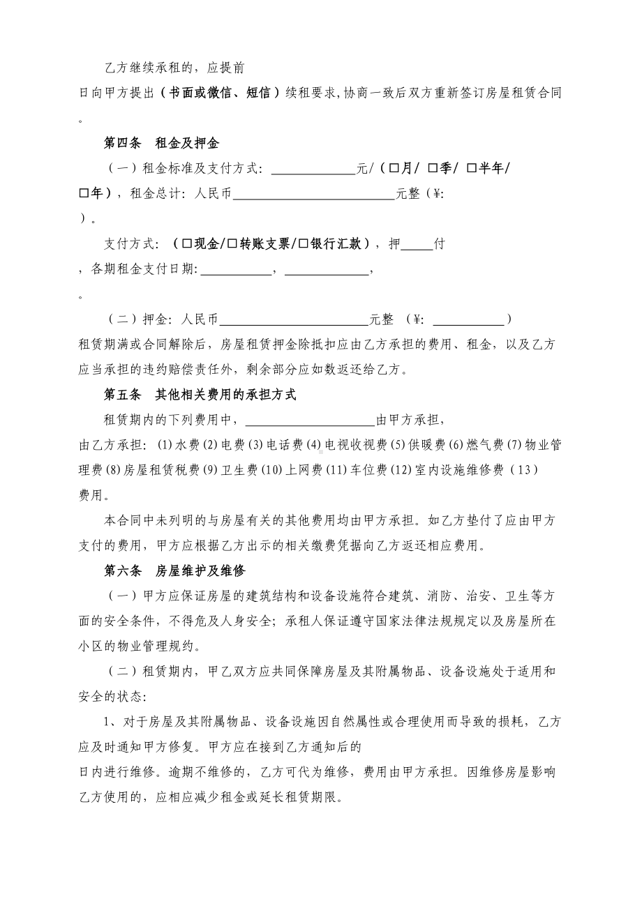 安徽合肥链家房屋租赁合同(DOC 5页).doc_第2页