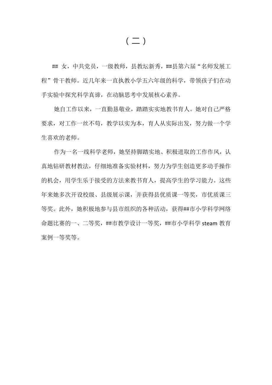 小学优秀党员教师先进事迹材料(5篇）.docx_第2页