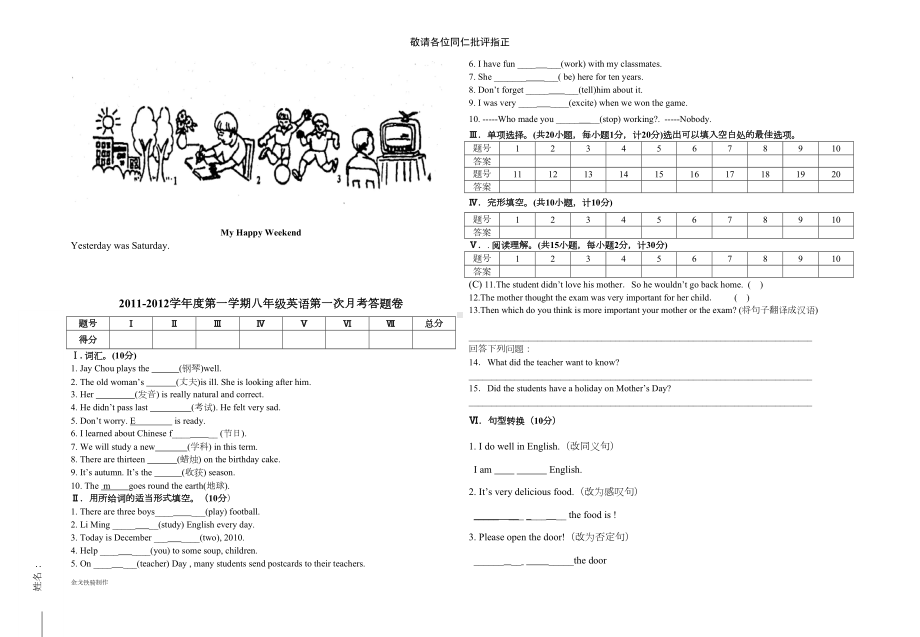 冀教版英语八年级上册第一次月考试卷(DOC 5页).doc_第3页