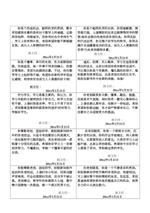 小学二年级学生评语打印版(DOC 7页).doc