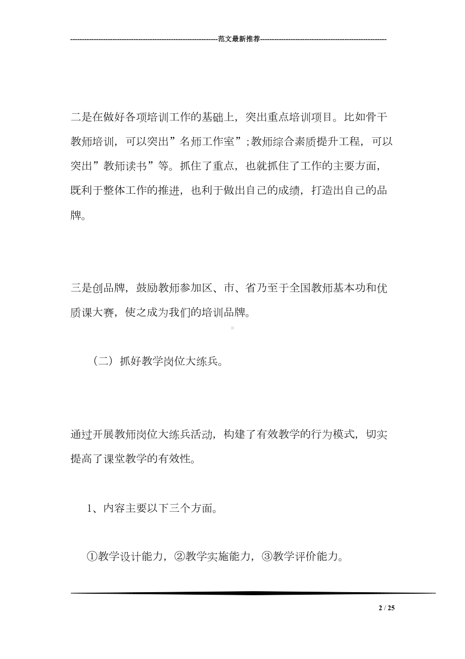 创新学校教学管理工作总结(DOC 25页).doc_第2页