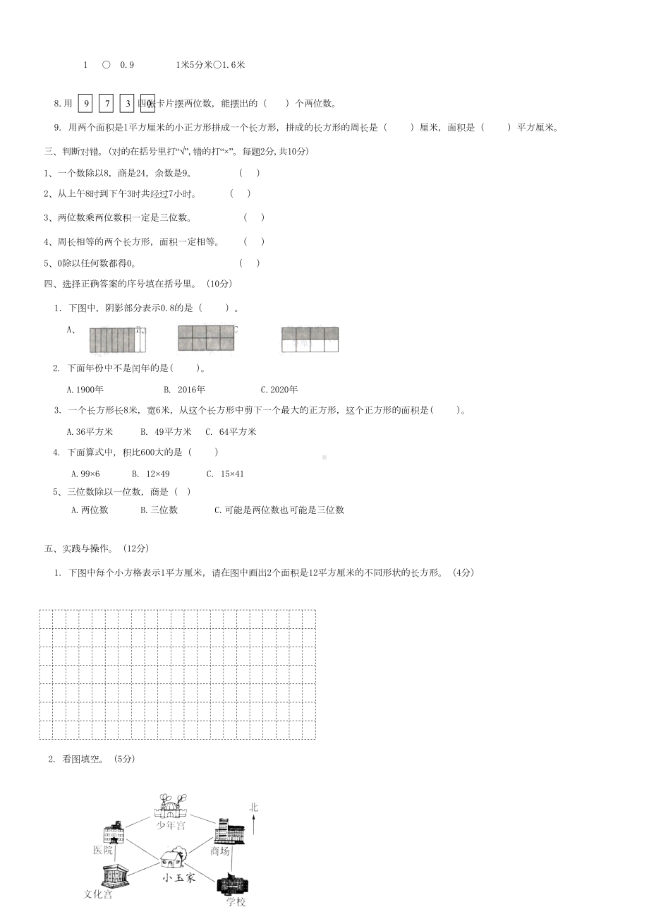 北京版三年级下册数学《期末考试题》含答案(DOC 4页).docx_第2页