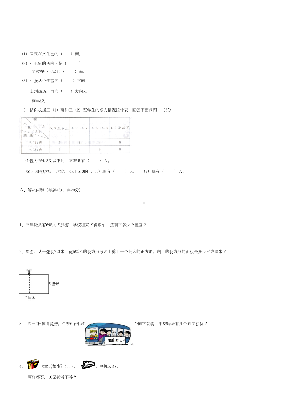 北京版三年级下册数学《期末考试题》含答案(DOC 4页).docx_第3页