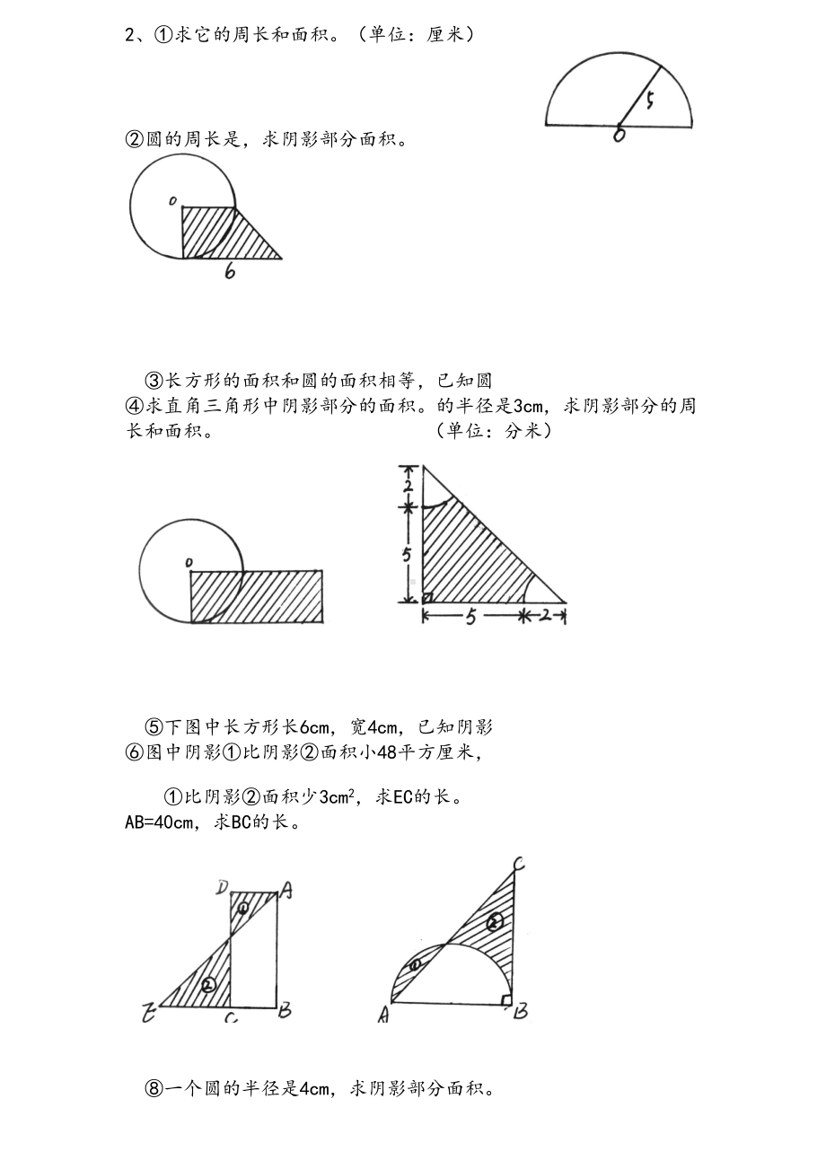 小学六年级数学(组合图形)面积测试题(DOC 4页).doc_第3页