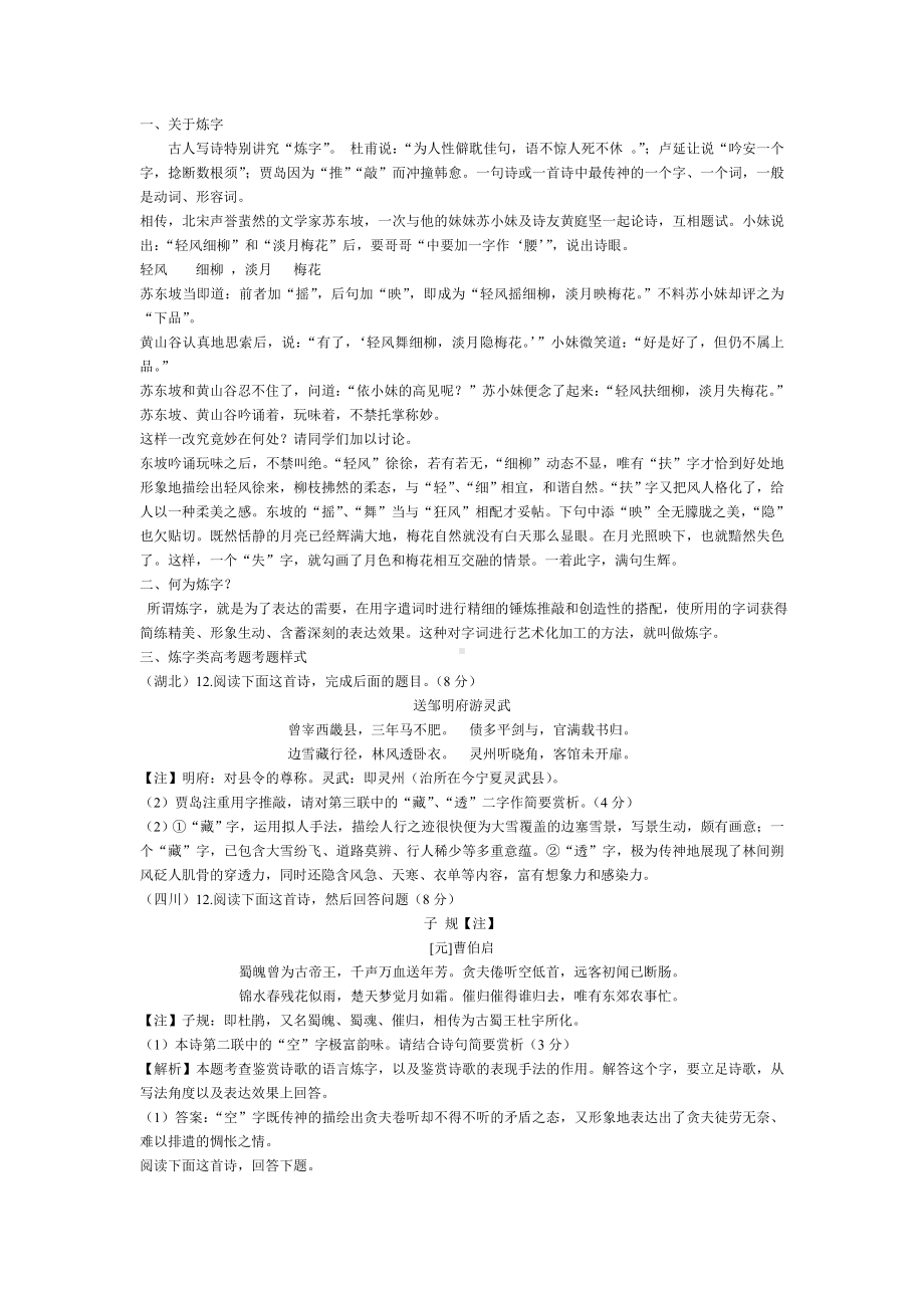 复件炼字教案.doc_第1页