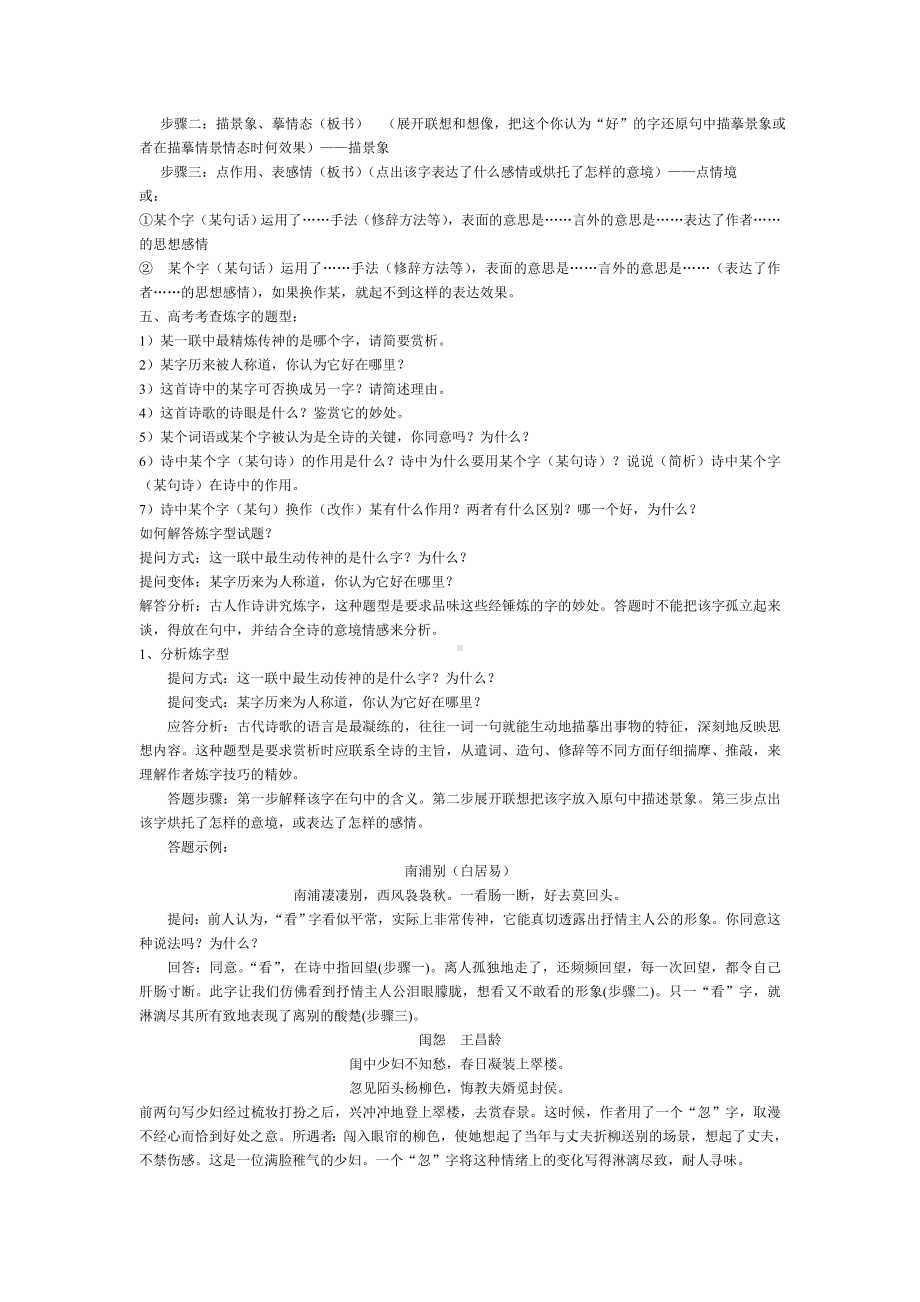 复件炼字教案.doc_第3页