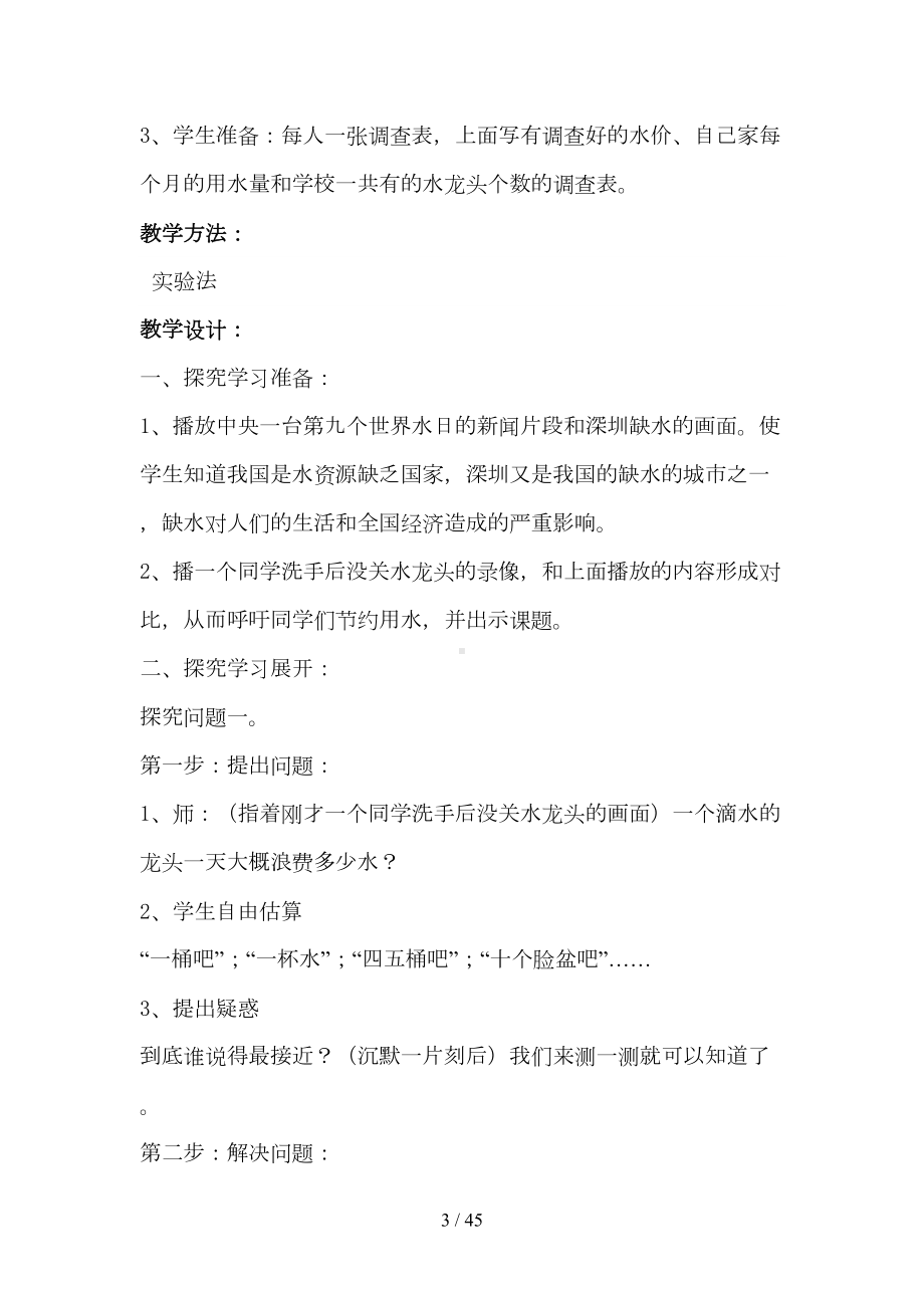 小学研究性学习全册优秀教案(DOC 45页).doc_第3页