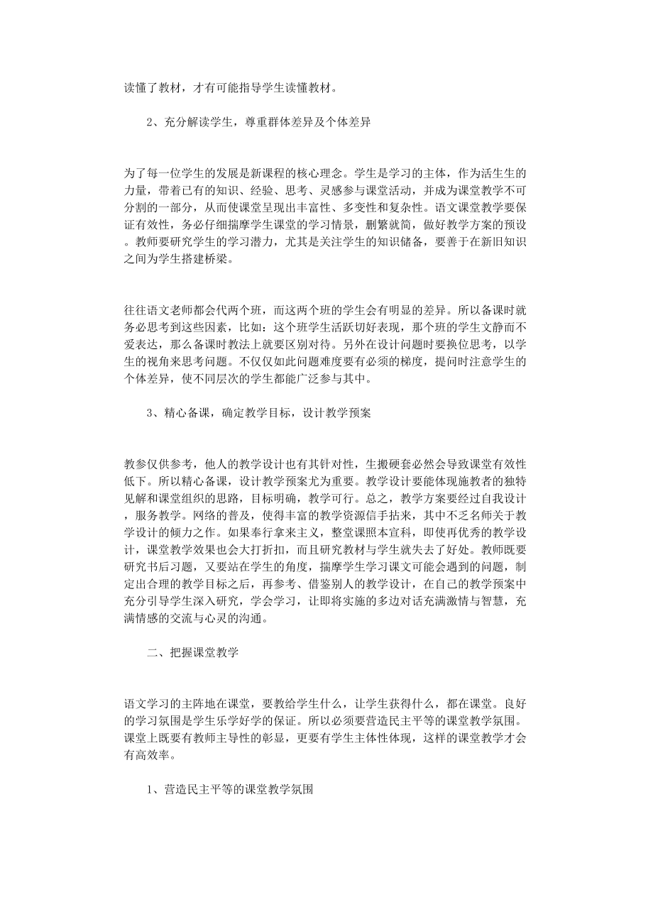 初中语文教学随笔12篇优秀文章(DOC 23页).doc_第2页