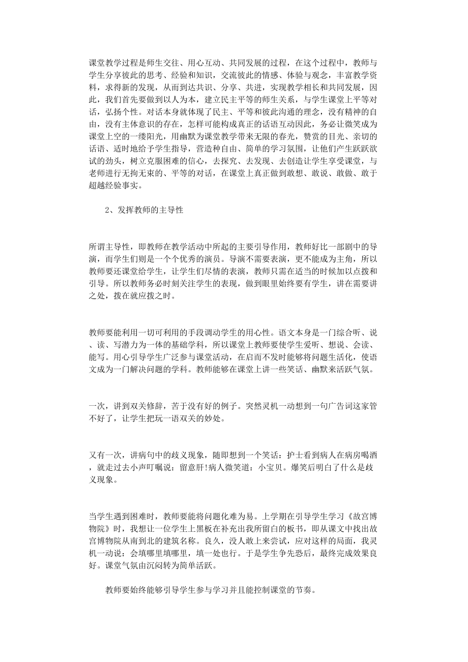 初中语文教学随笔12篇优秀文章(DOC 23页).doc_第3页