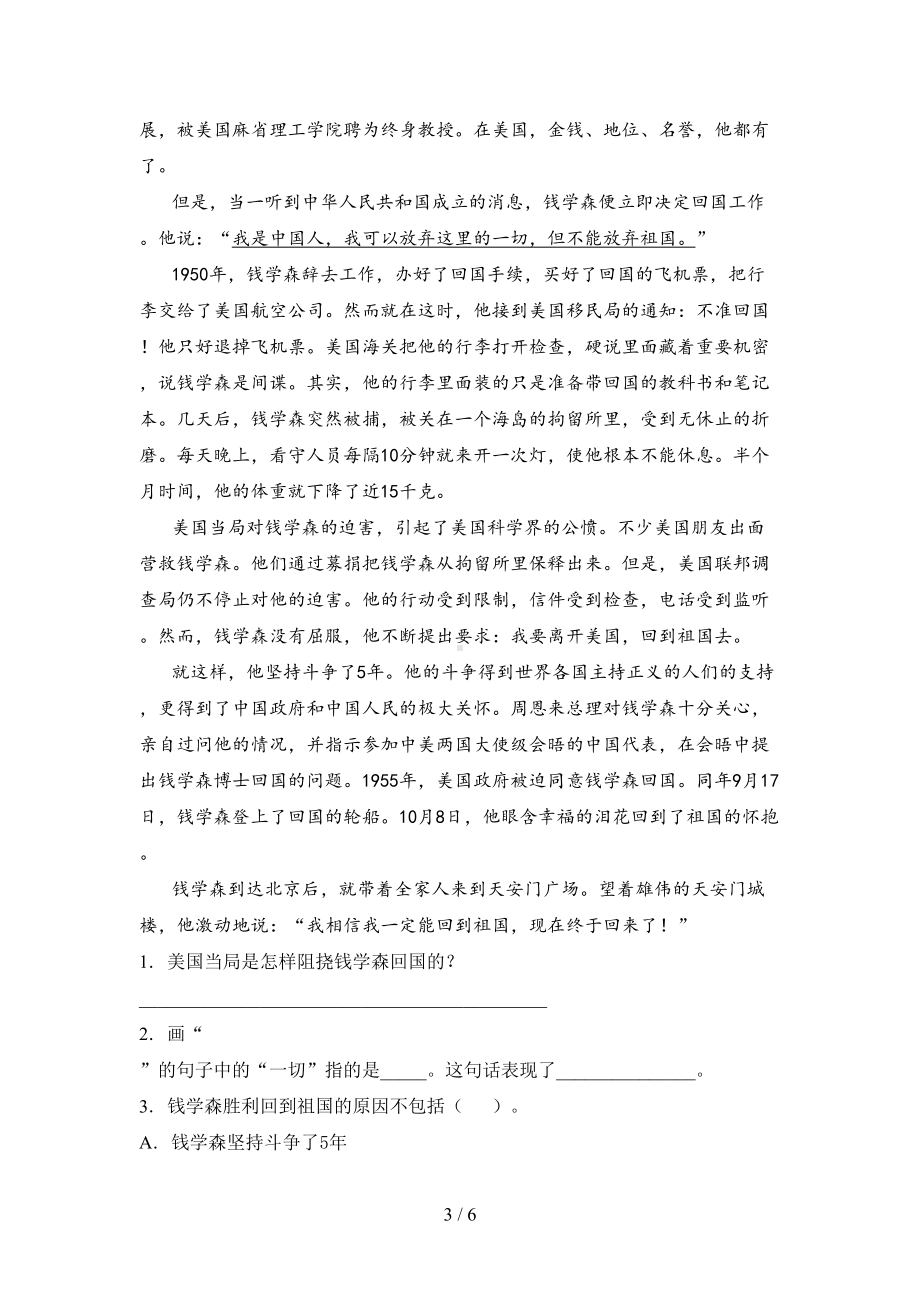 四年级语文上册一单元试卷及答案(完整)(DOC 6页).doc_第3页