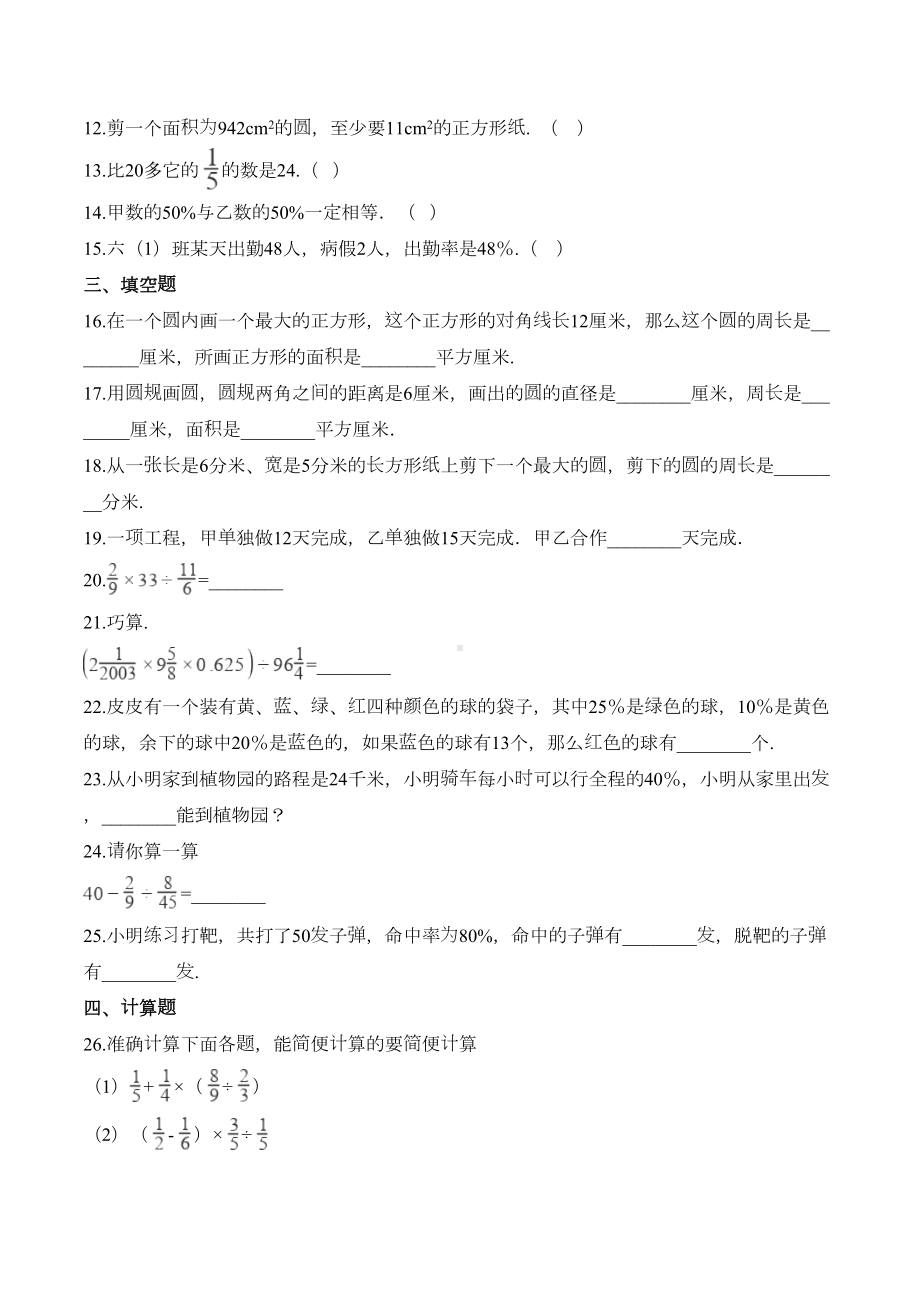 北师大版六年级上册数学《期中测试卷》及答案解析(DOC 6页).doc_第2页