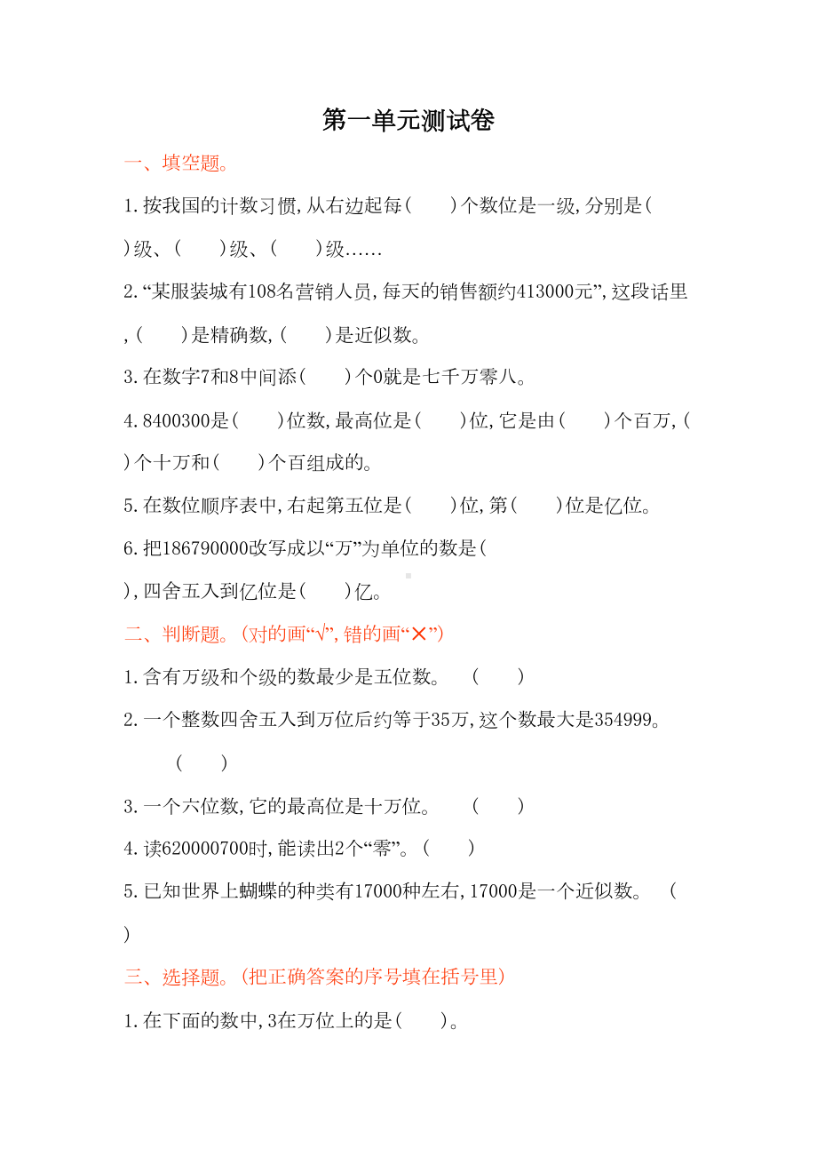 北师大版四年级上册数学全册单元测试卷(共8单元)(DOC 28页).doc_第1页