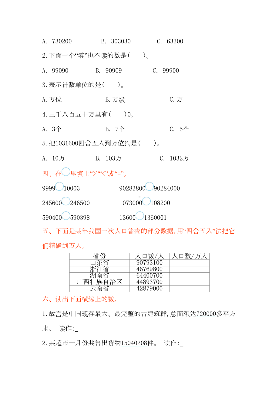 北师大版四年级上册数学全册单元测试卷(共8单元)(DOC 28页).doc_第2页