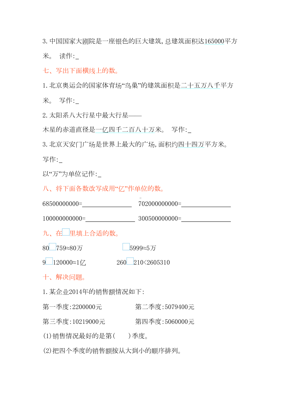 北师大版四年级上册数学全册单元测试卷(共8单元)(DOC 28页).doc_第3页