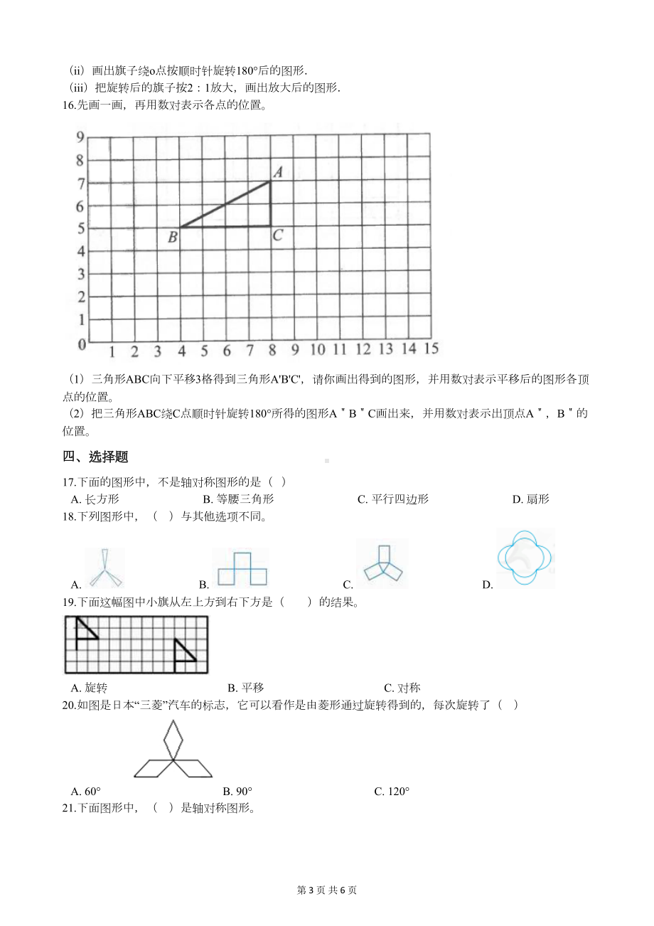 北师大版数学三年级下册第二单元测试卷(DOC 6页).docx_第3页