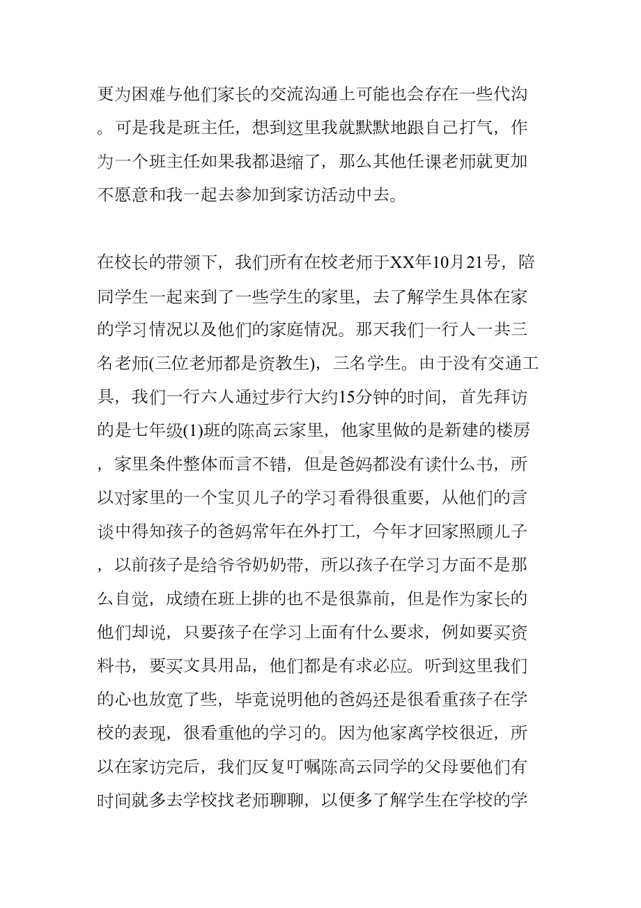 家访心得体会集锦(DOC 16页).docx_第3页