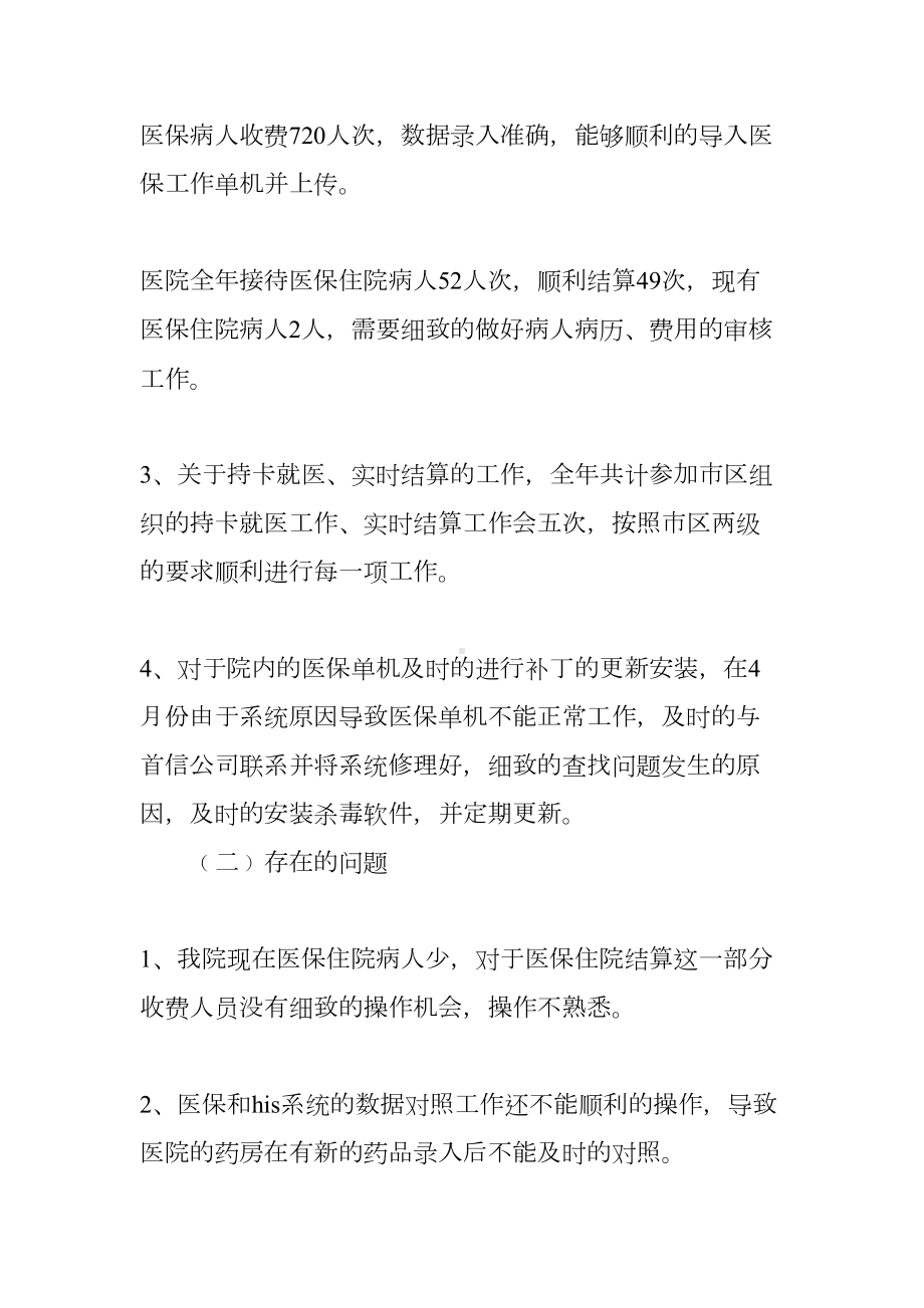 医保办主任的述职报告(DOC 10页).docx_第2页