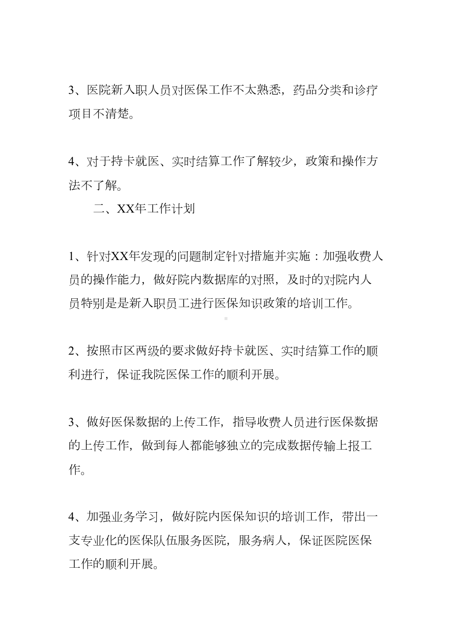 医保办主任的述职报告(DOC 10页).docx_第3页