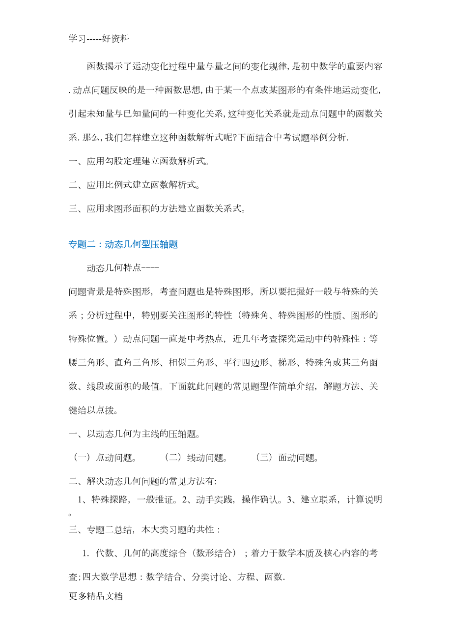 初中数学动点问题及练习题附参考答案汇编(DOC 8页).doc_第2页