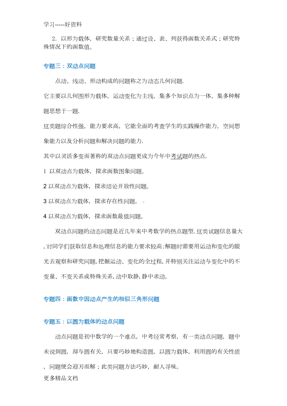 初中数学动点问题及练习题附参考答案汇编(DOC 8页).doc_第3页