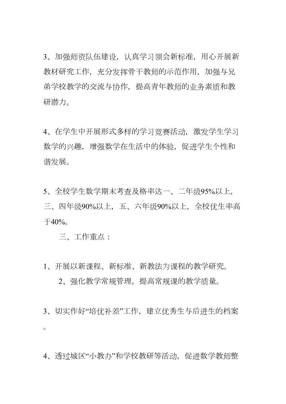 小学数学教研组长工作计划（三篇）(DOC 17页).docx_第2页